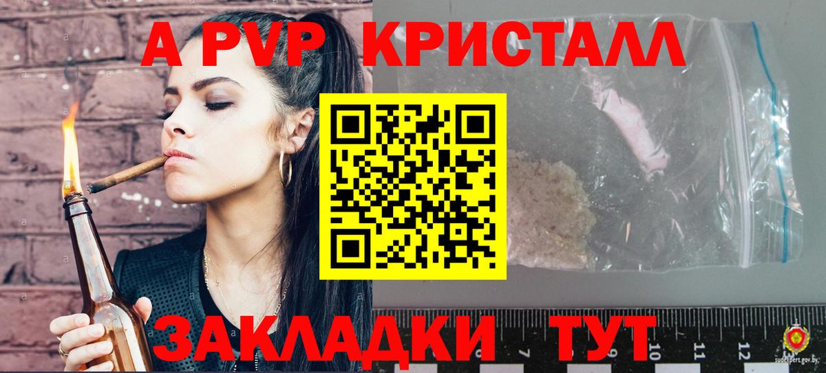 APVP  A PVP VHQ  Курганинск  Вход с VPN  A-PVP кристаллы 