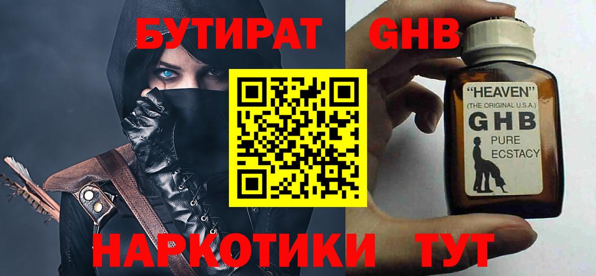 Курганинск  БУТИРАТ BDO  Вход с VPN 