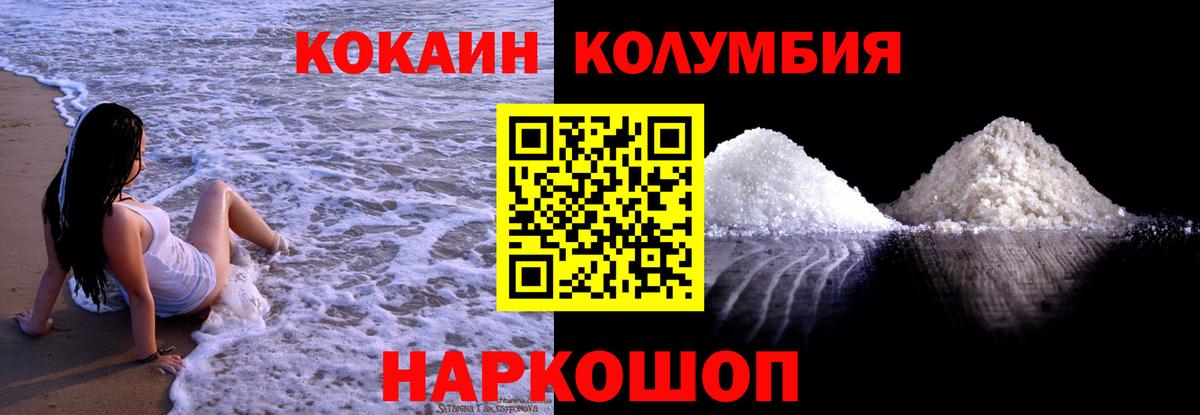 КОКАИН Перу  КОКАИН Колумбийский  Вход с VPN  Курганинск 