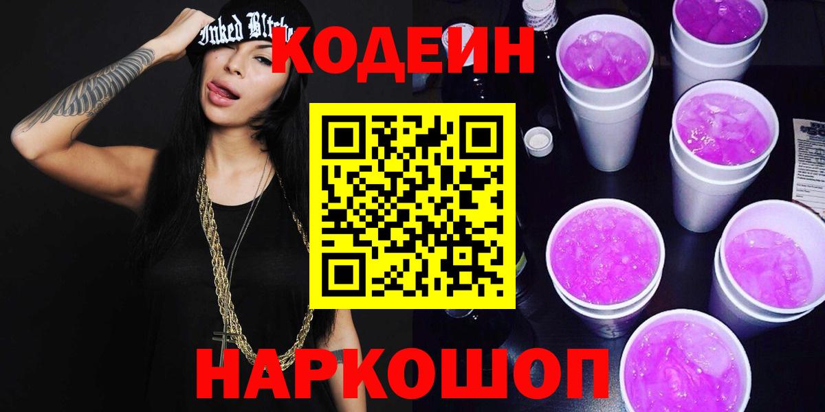 Codein Purple Drank Курганинск
