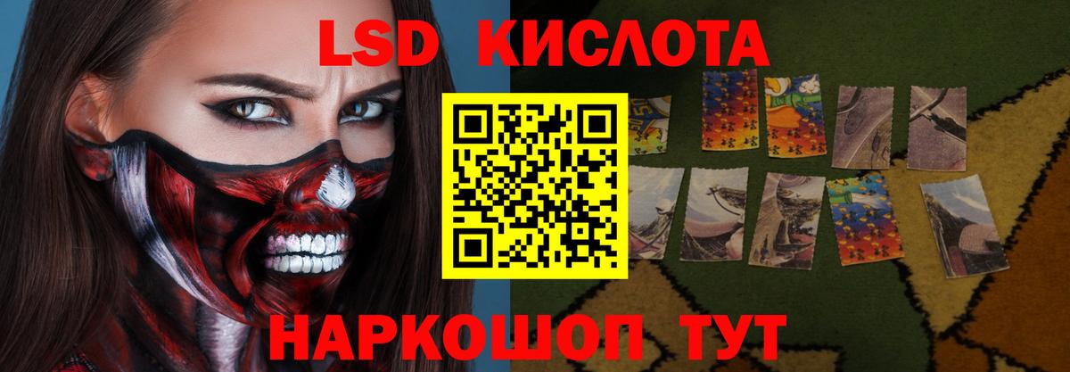 ЛСД экстази кислота Курганинск