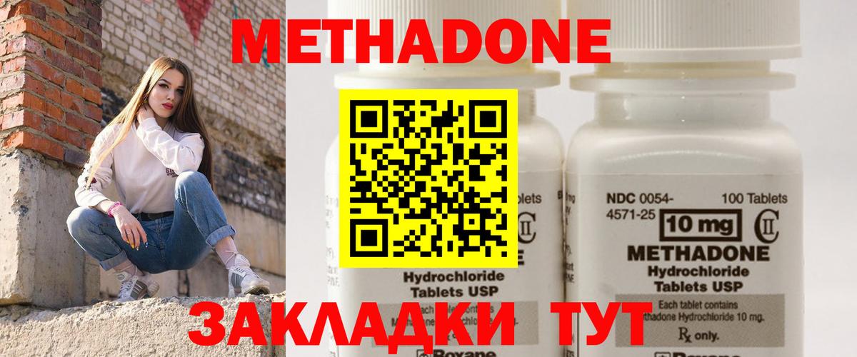 Метадон белоснежный Курганинск